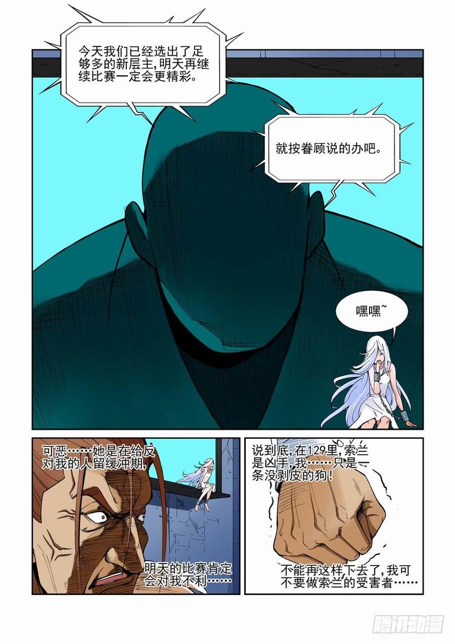 无罪之城电影预告漫画,第一百三十四话5图