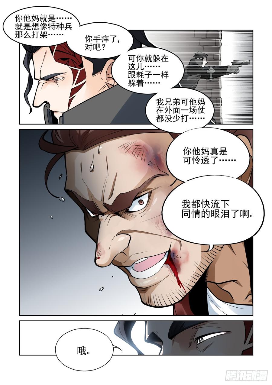无罪之城电影预告漫画,第三百八十四话4图