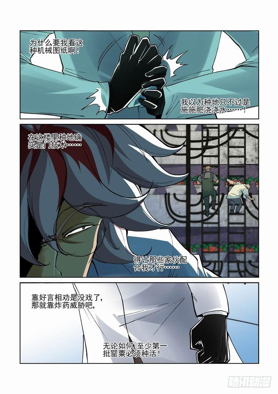 无罪之城电影人物漫画,第二百五十三话3图