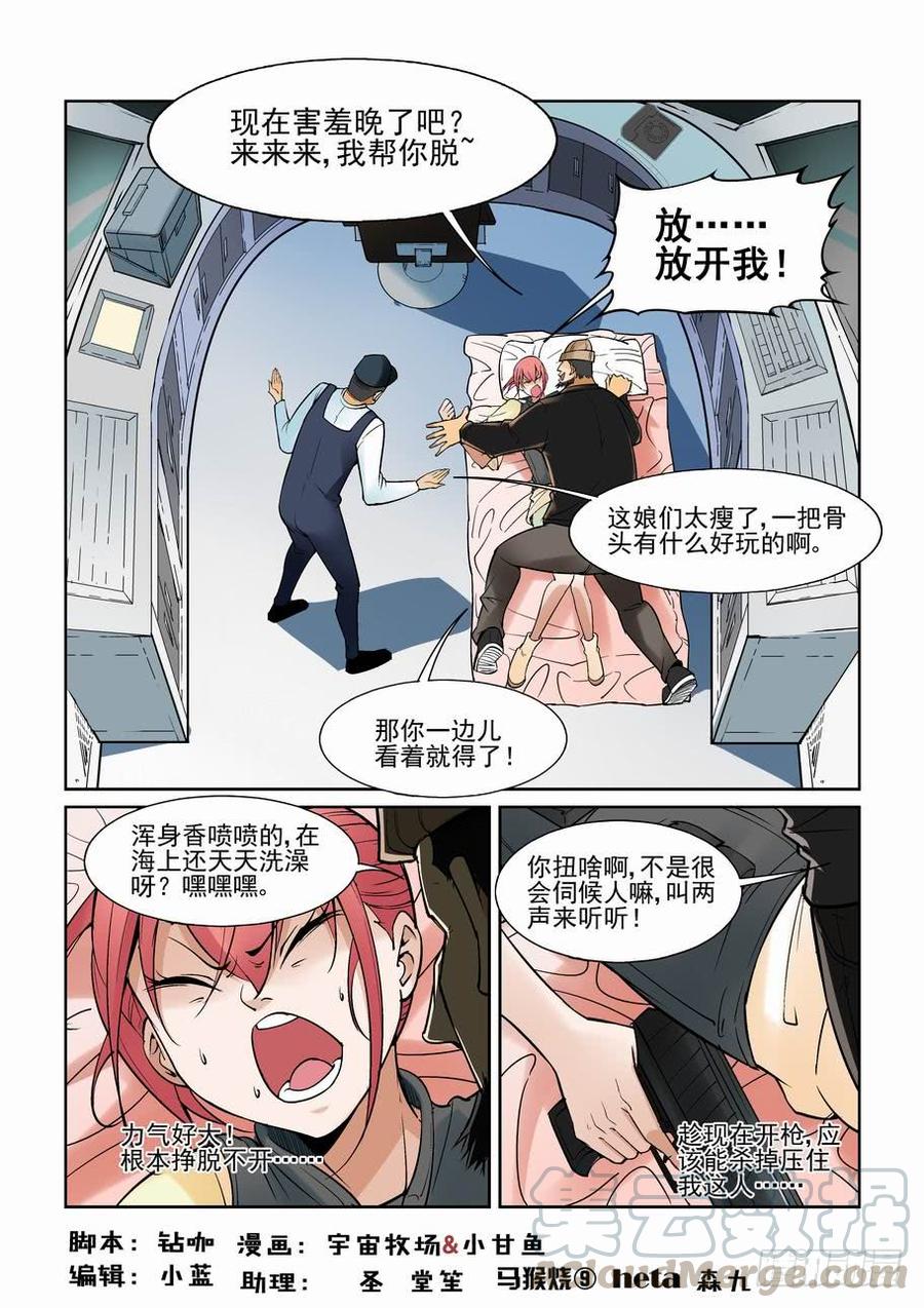 无罪之城电影人物漫画,第一百三十六话1图