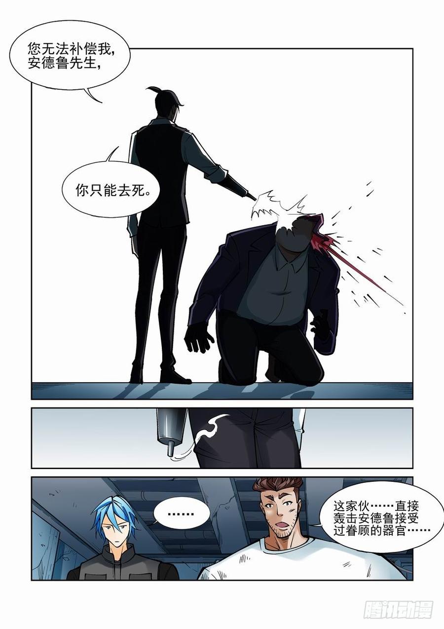 无罪之城电影人物漫画,第九十八话4图