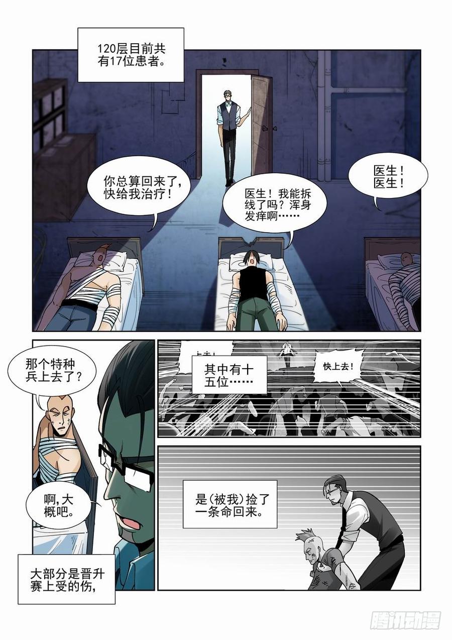 无罪之城电影人物漫画,第二百二十七话2图