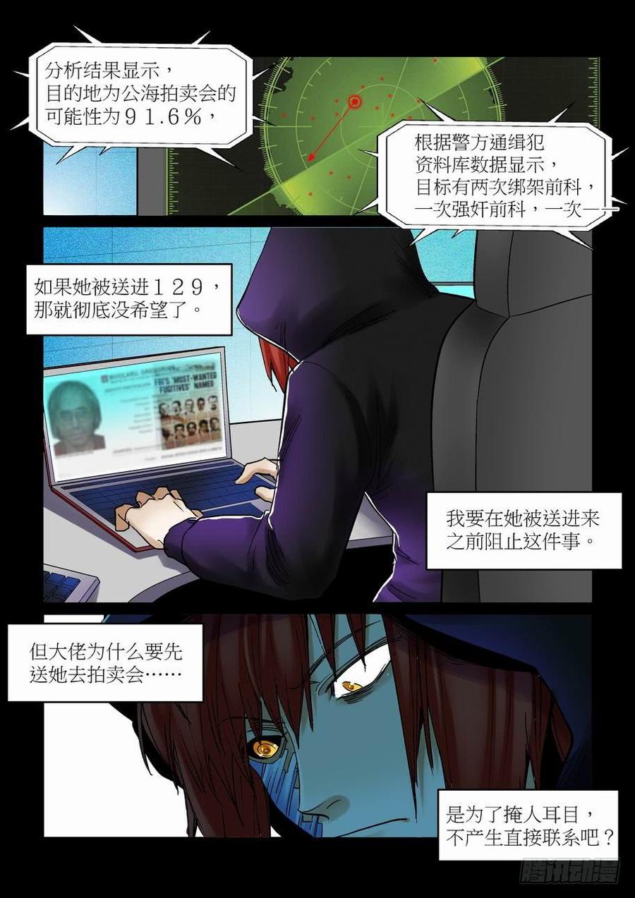 无罪之城小说免费阅读漫画,天才 番外篇52图