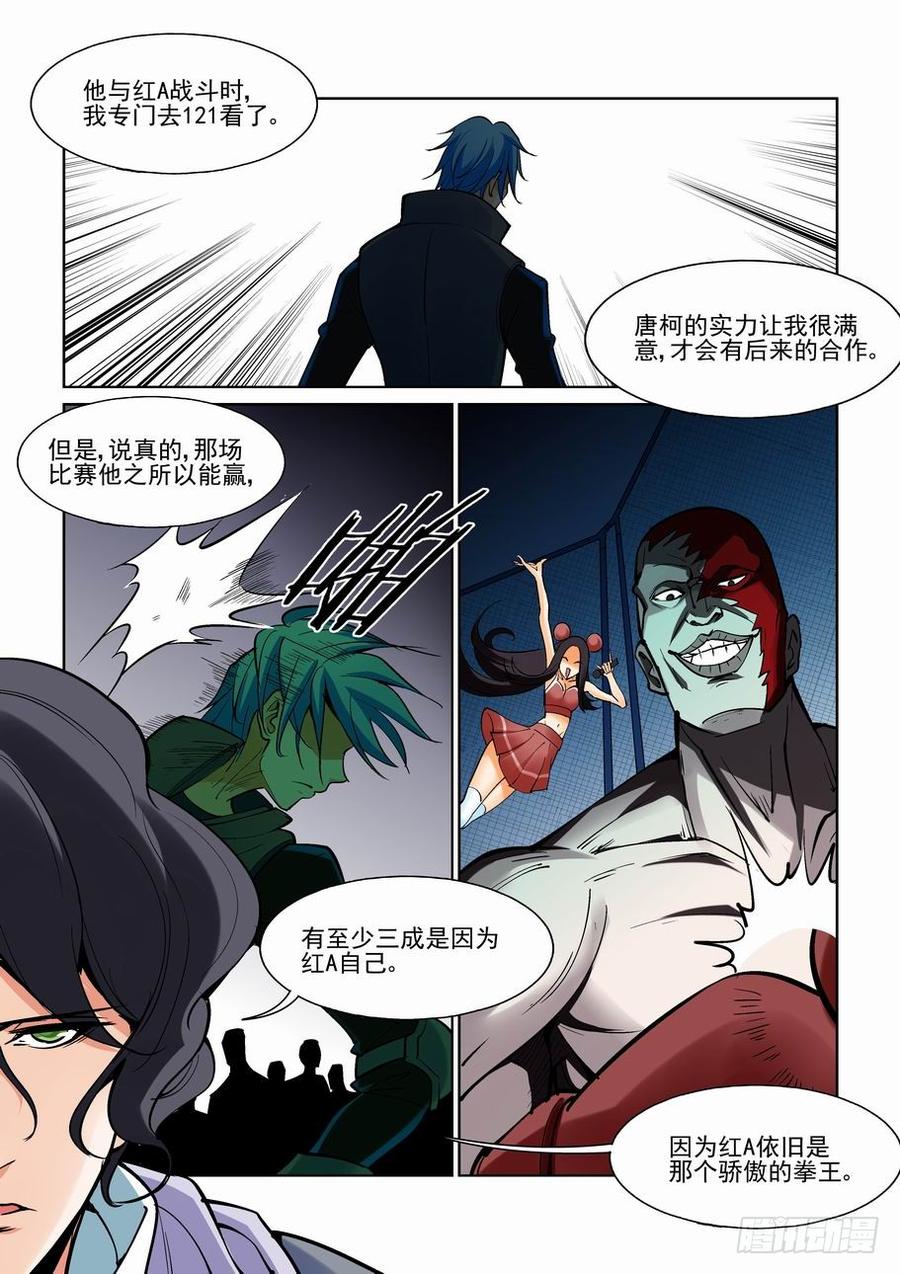 无罪之城全集漫画,第一百六十九话3图
