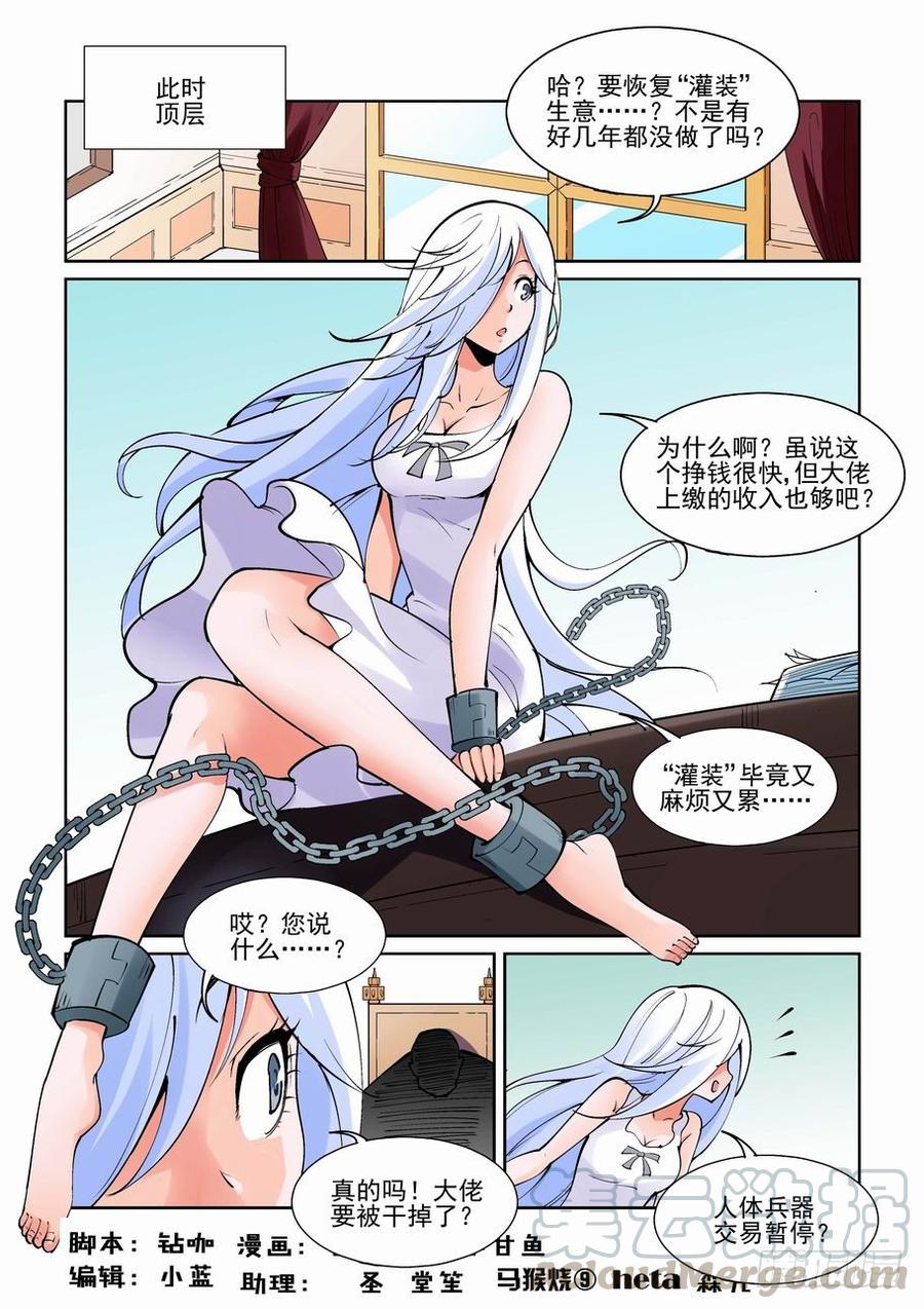 无罪之城电影预告漫画,第一百九十七话1图