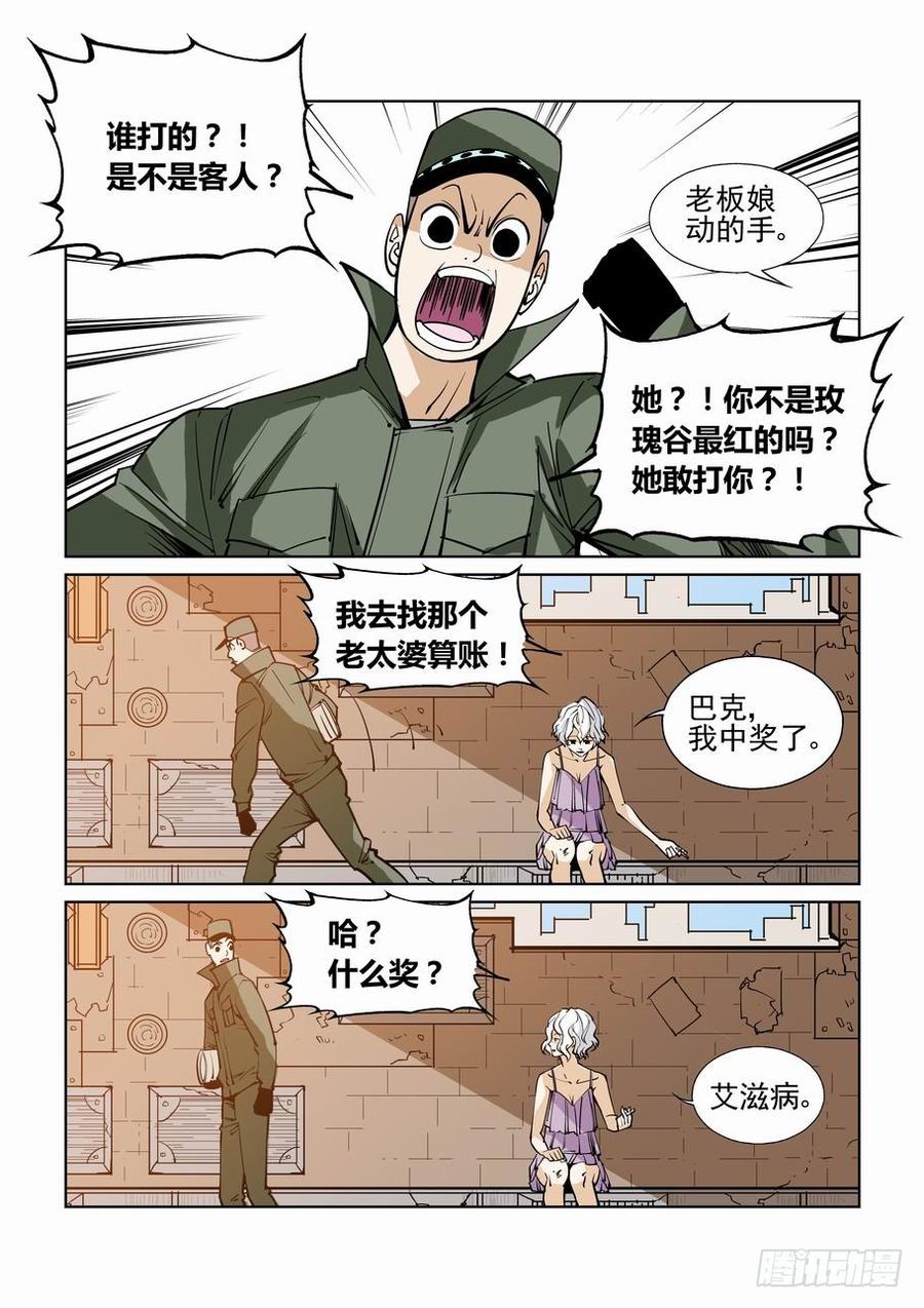 无罪之城完整漫画,番外篇 巴克 15图