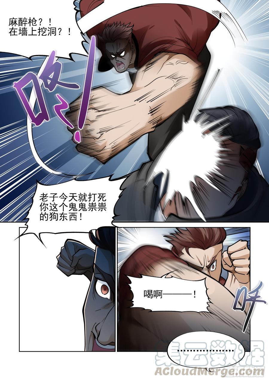 无罪之城动漫漫画,第三百八十三话5图