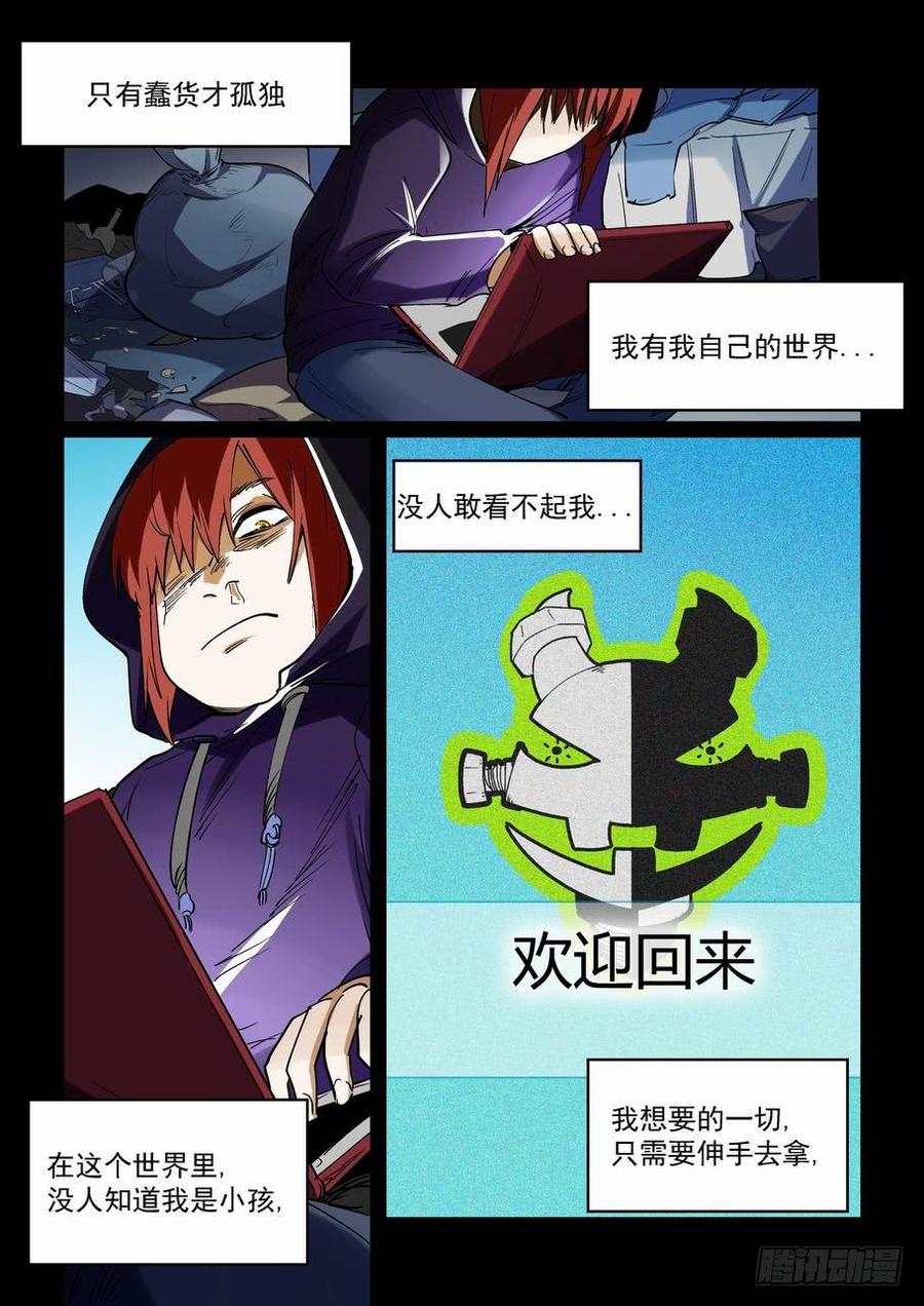 无罪之城有声小说漫画,天才 番外篇12图