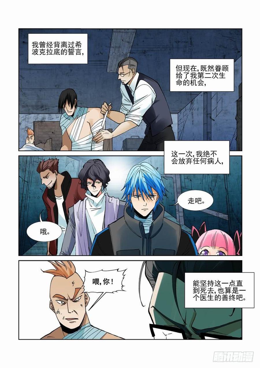 无罪之城电影人物漫画,第二百二十七话4图