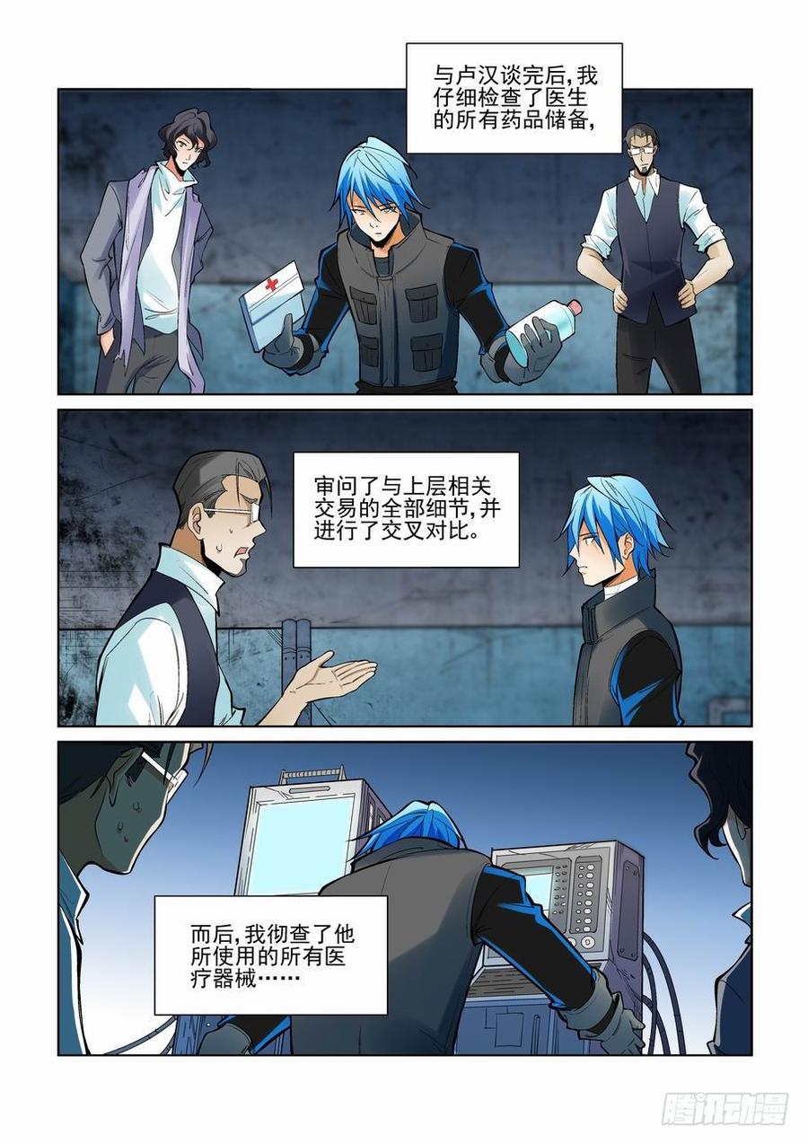 无罪之城漫画为什么不更新了漫画,第二百二十五话2图