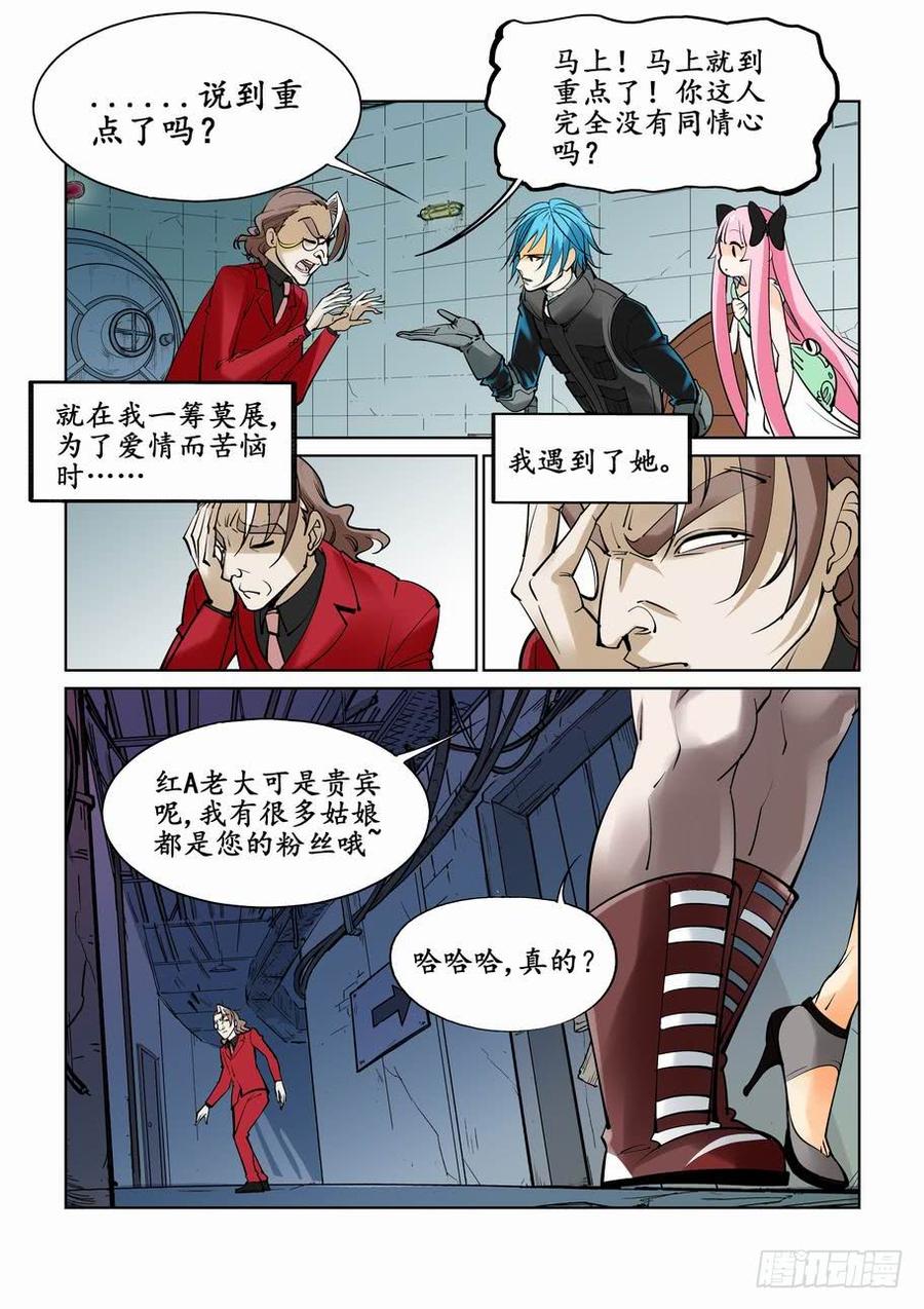 无罪之城电影预告漫画,第三十一话5图