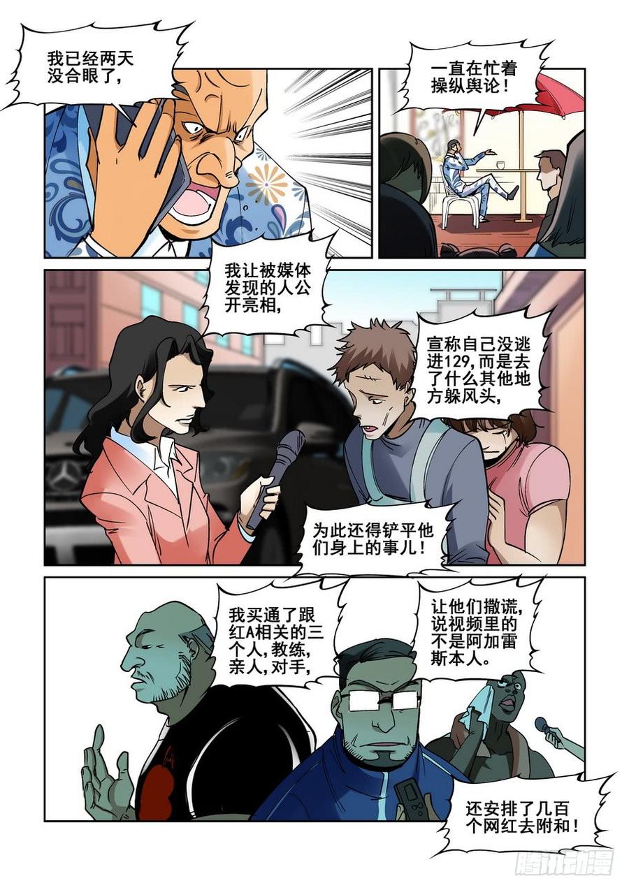 无罪之城电影豆瓣漫画,第二百一十七话2图