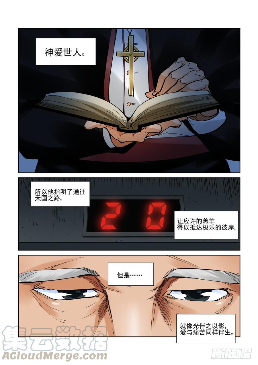 无罪之城有声小说漫画,第三百零一话1图