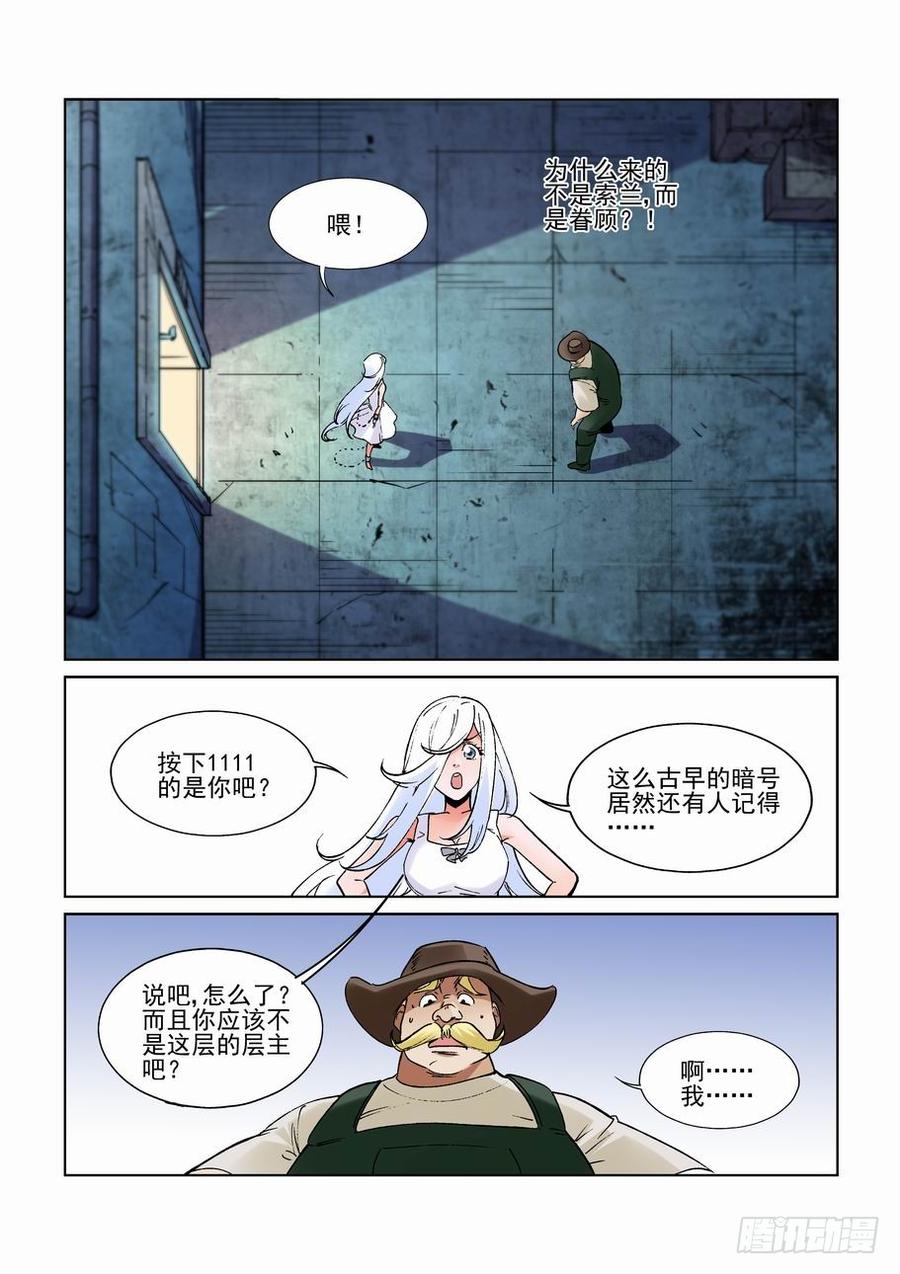 无罪之城全集漫画,第二百五十二话5图