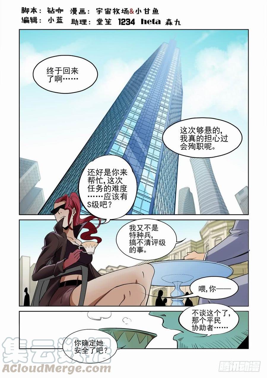 无罪之城电影豆瓣漫画,第二百七十八话1图