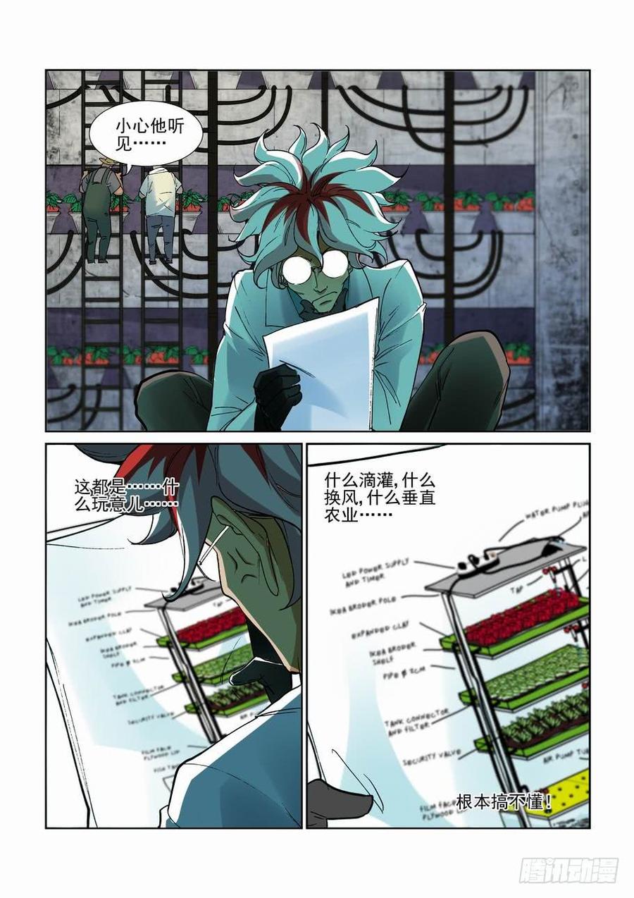 无罪之城电影人物漫画,第二百五十三话2图