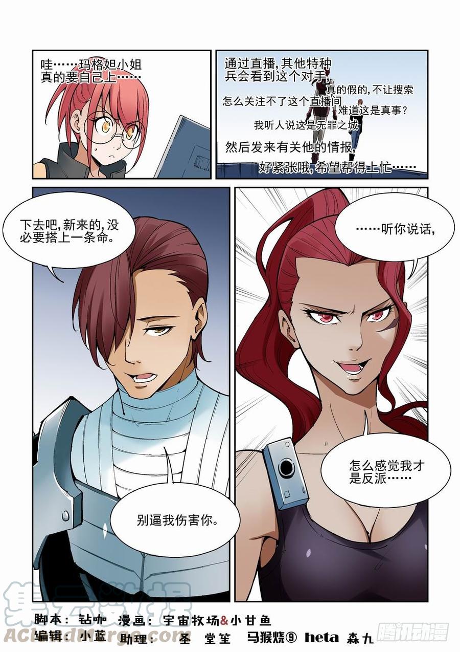 无罪之城动漫漫画,第一百五十二话1图