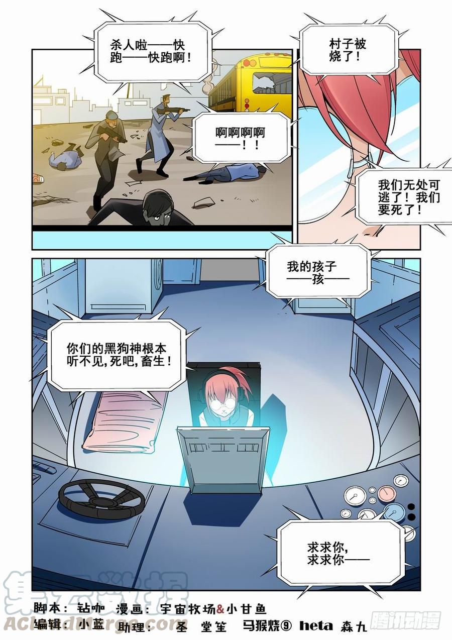 无罪之城小说好看吗漫画,第一百五十八话1图