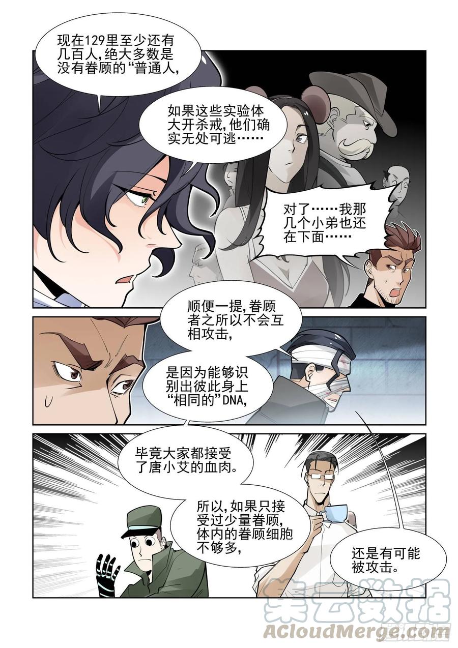 无罪之城有声小说漫画,第三百九十七话3图