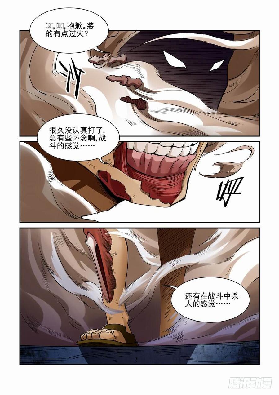 无罪之城动漫漫画,第一百九十话2图