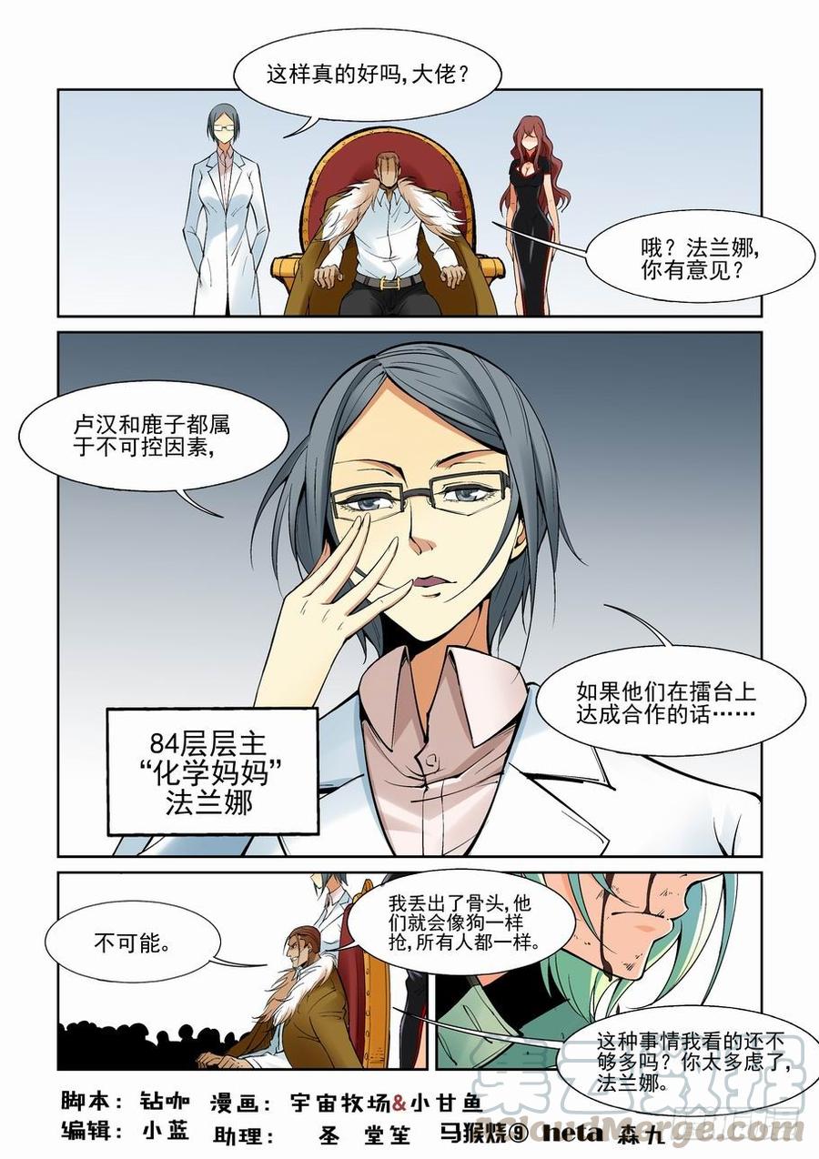 无罪之城有声小说漫画,第一百三十二话1图