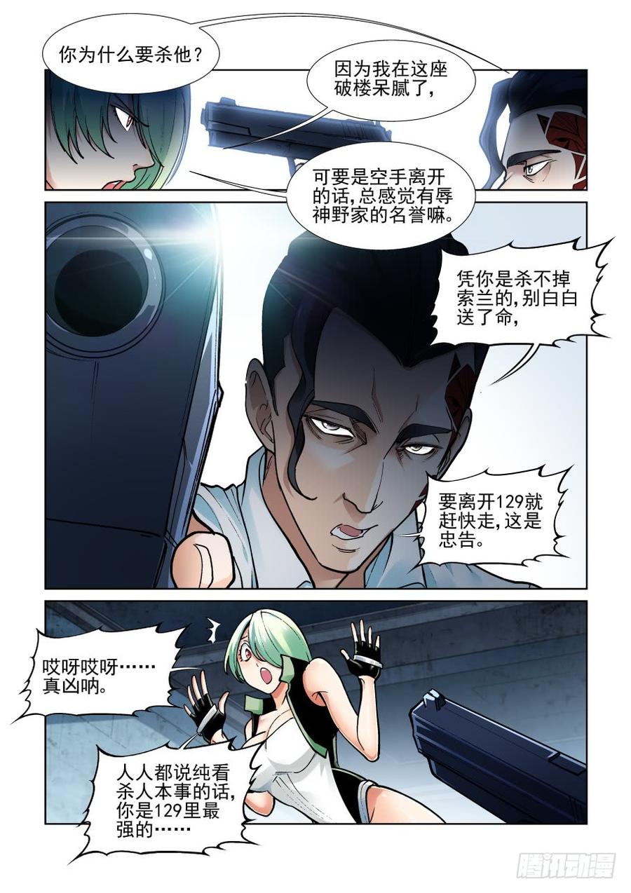 无罪之城电影预告漫画,第三百六十七话4图