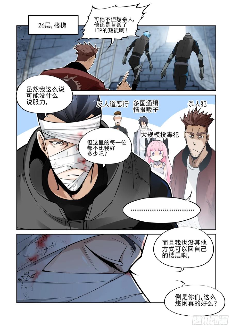 无罪之城动漫漫画,第三百九十四话2图