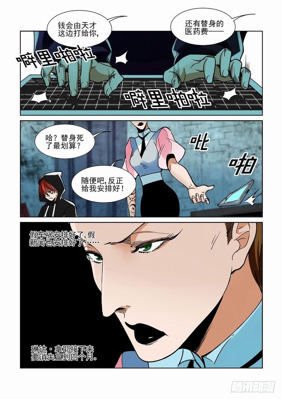无罪之城剪辑漫画,第二百二十一话2图