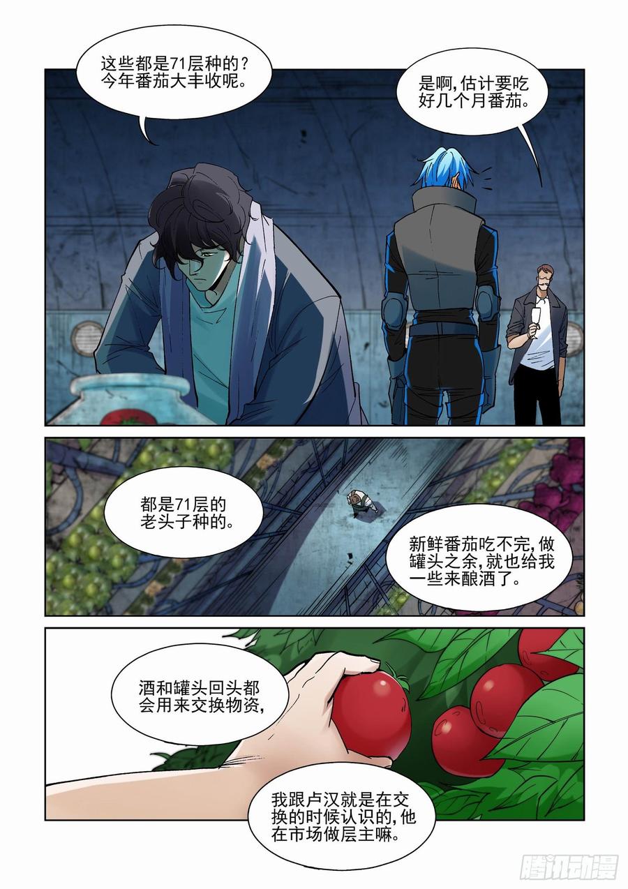 无罪之城全集漫画,第二百四十七话4图
