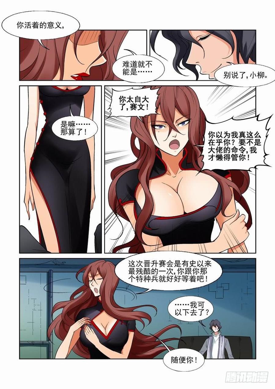 无罪之城有声小说漫画,第一百二十二话5图