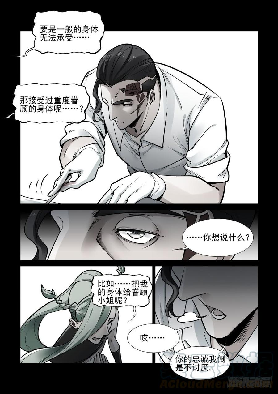 无罪之城剪辑漫画,第三百六十话3图