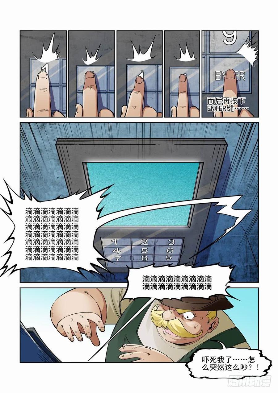 无罪之城全集漫画,第二百五十一话5图