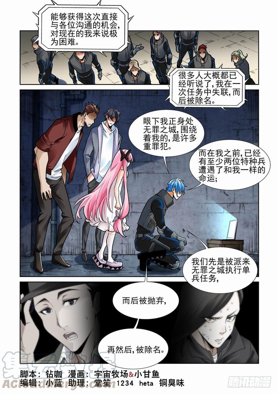 无罪之城电影人物漫画,第三百四十三话1图