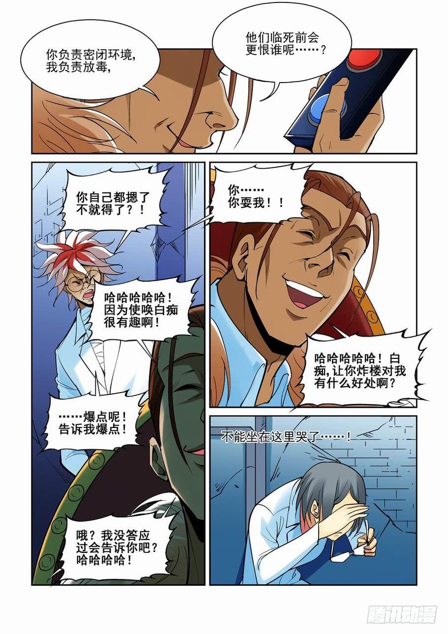无罪之城一口气看完漫画,第一百七十四话5图