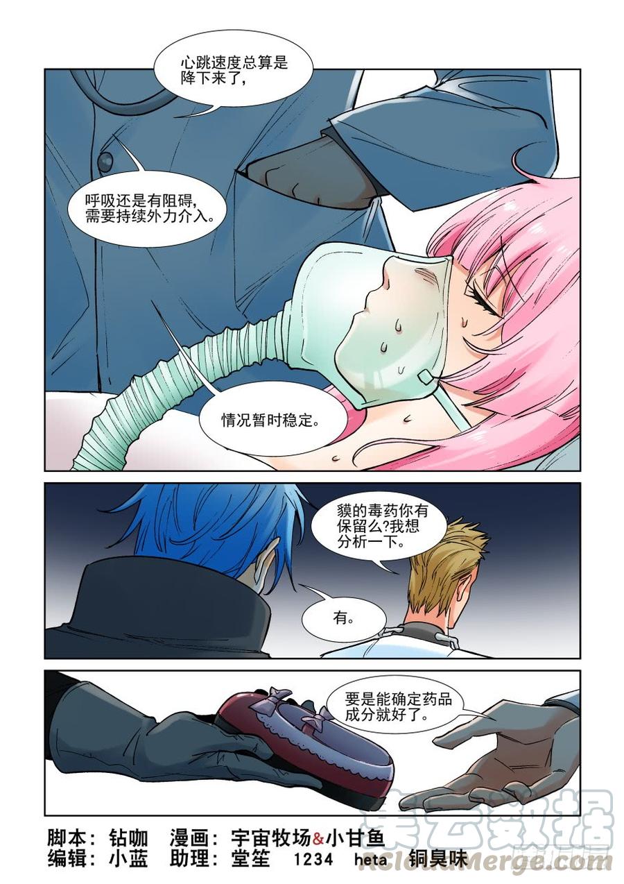 无罪之城有声小说漫画,第二百九十四话1图