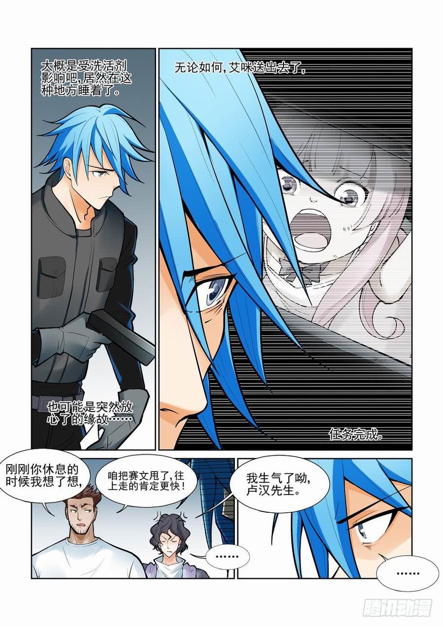 无罪之城小说好看吗漫画,第一百零三话2图