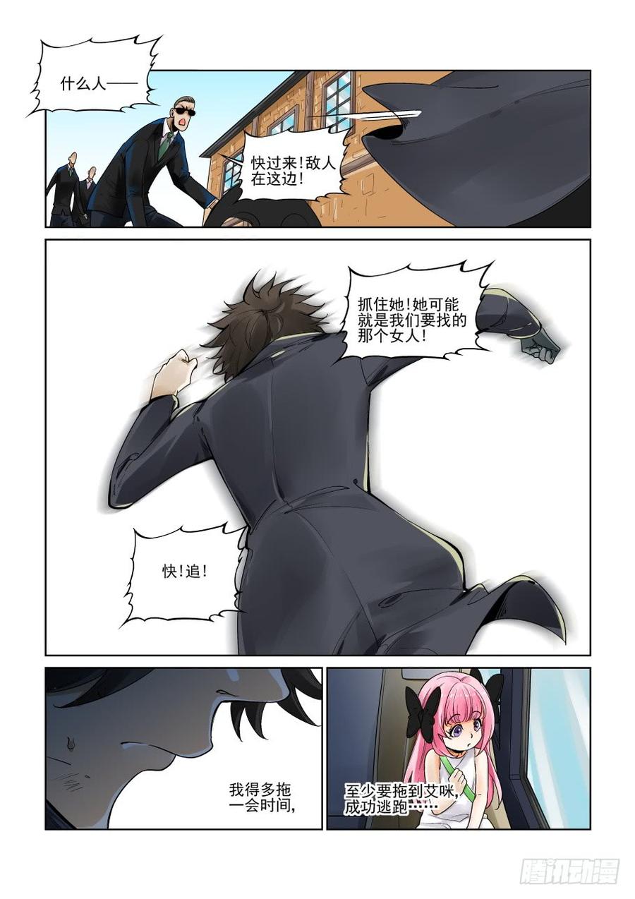 无罪之城有声小说漫画,第三百一十一话2图