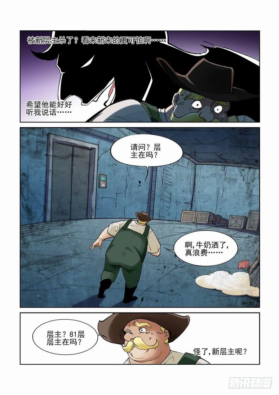 无罪之城全集漫画,第二百五十一话3图