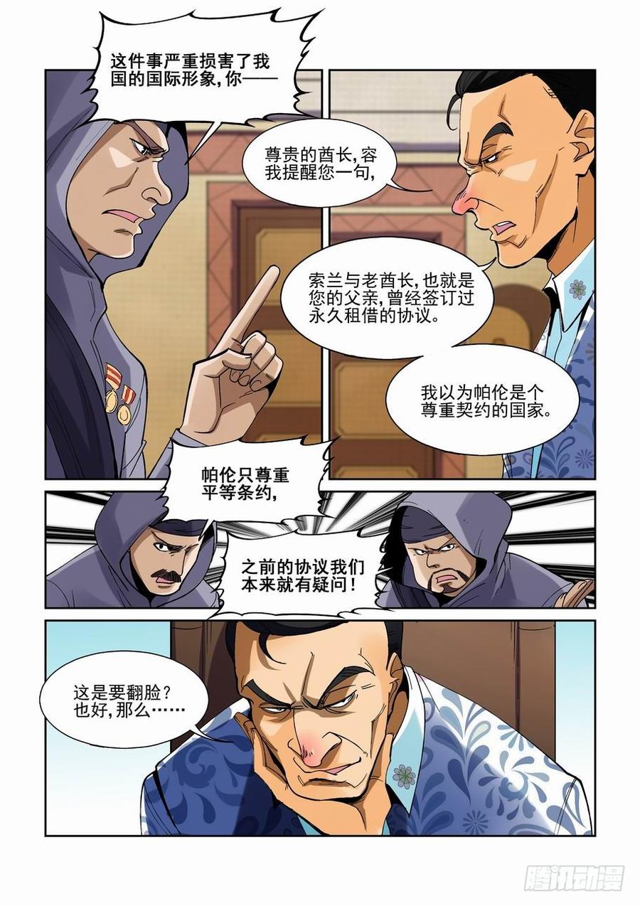 无罪之城电影预告漫画,第一百九十三话3图