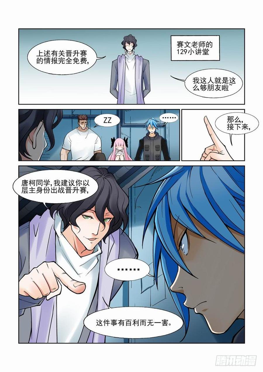 无罪之城漫画为什么不更新了漫画,第一百零七话4图