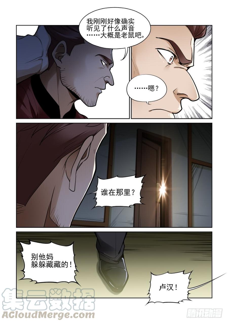 无罪之城电影人物漫画,第三百七十八话3图