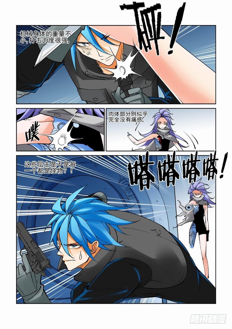 无罪之城电影人物漫画,第七十八话5图