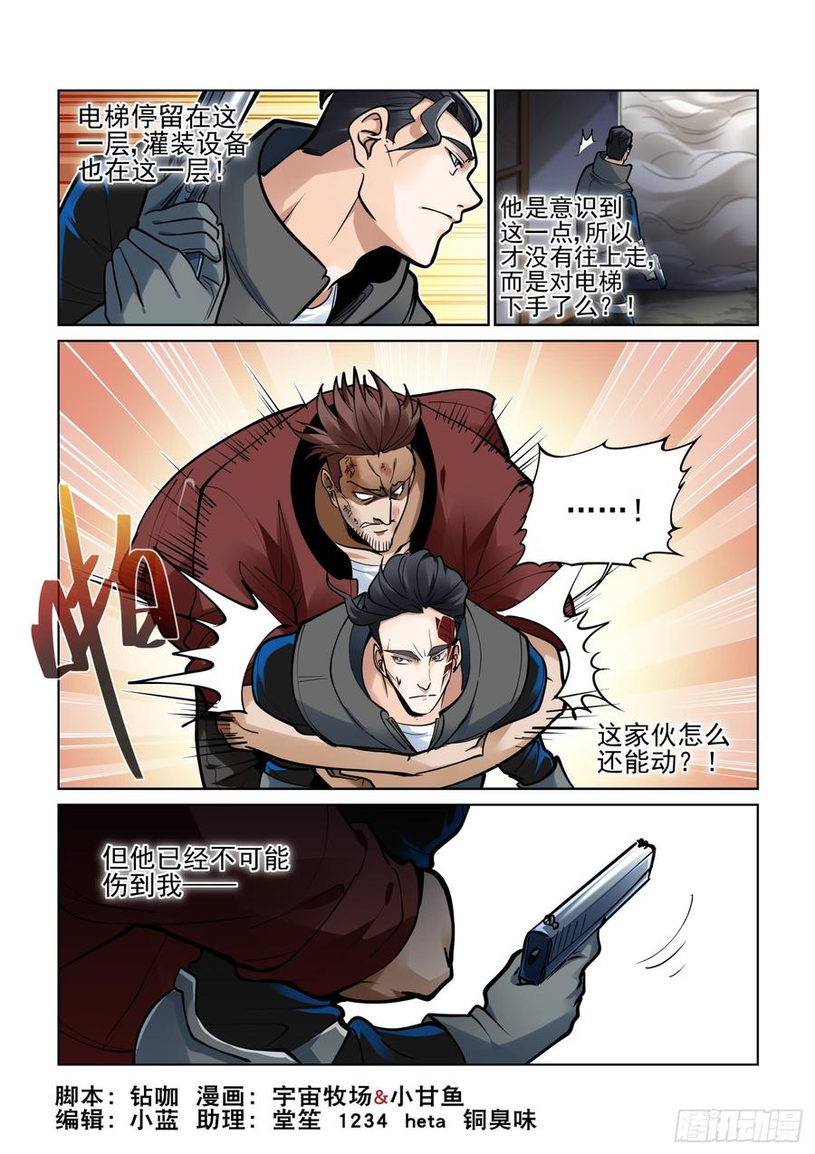 无罪之城电影豆瓣漫画,第三百八十五话2图