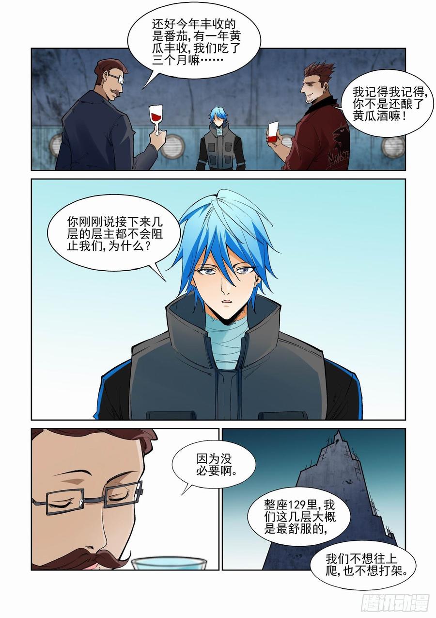 无罪之城全集漫画,第二百四十七话5图