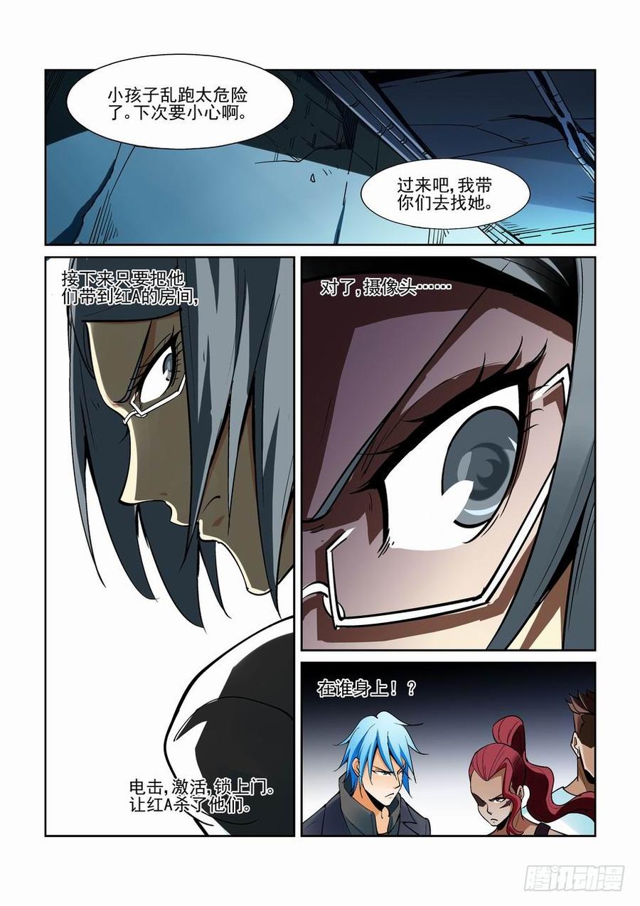 无罪之城电视剧全集漫画,第一百七十话5图