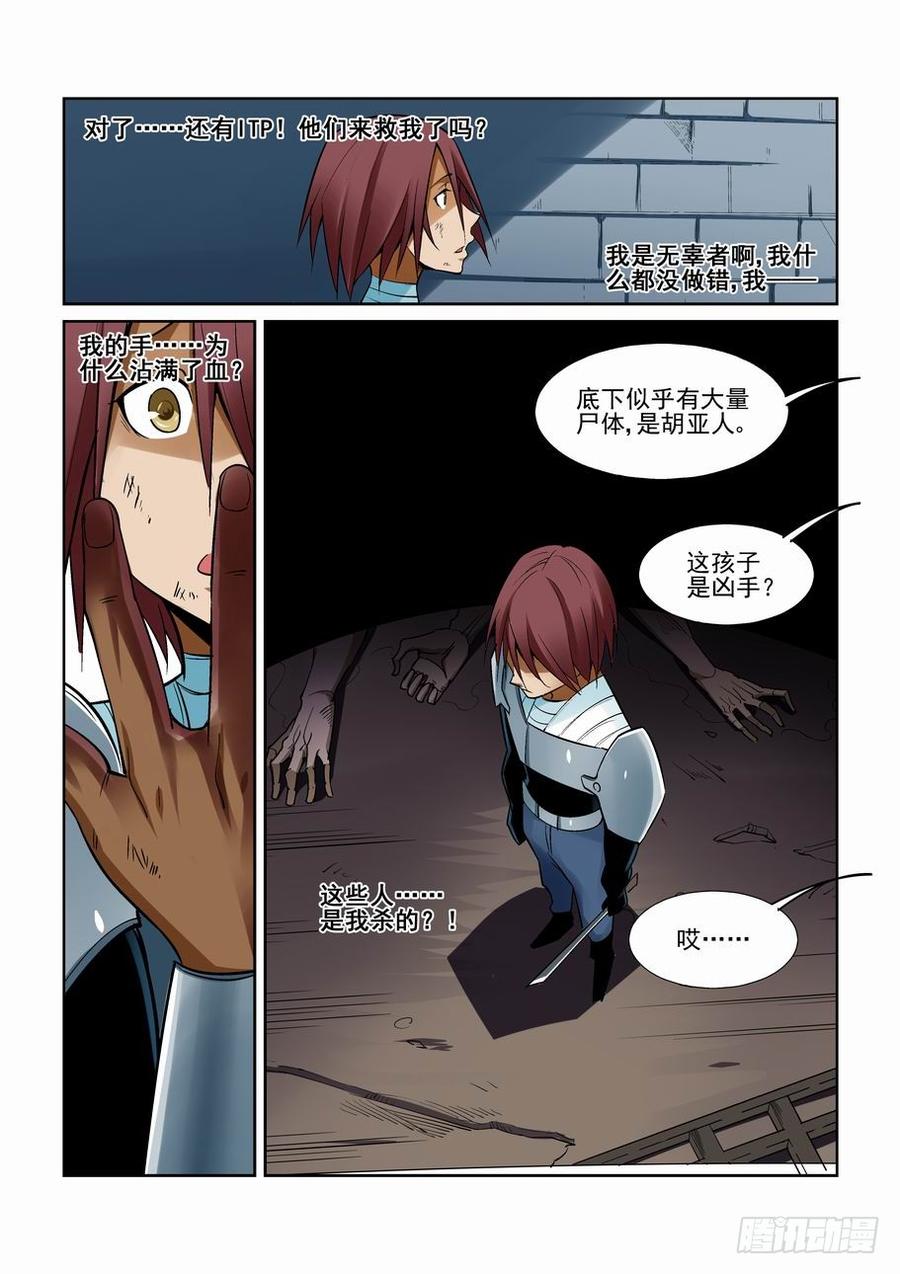 无罪之城漫画为什么不更新了漫画,第一百六十话2图
