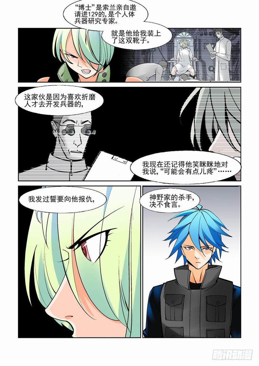 无罪之城电影人物漫画,第六十八话4图