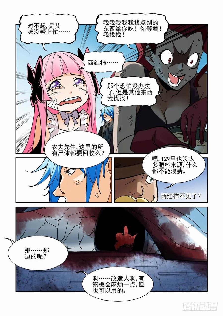 无罪之城电影人物漫画,第一百九十八话5图