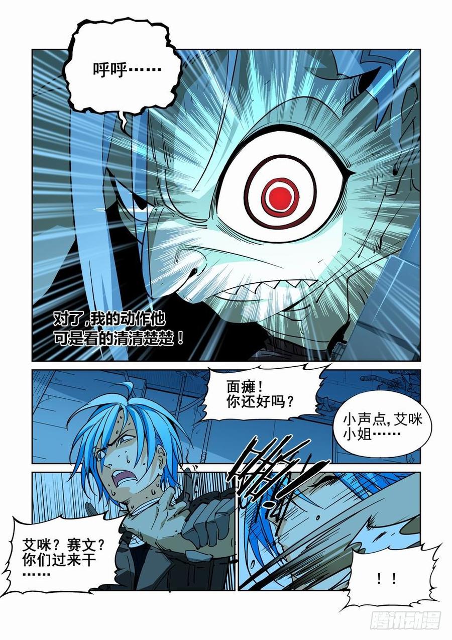 无罪之城电影豆瓣漫画,第四十九话2图
