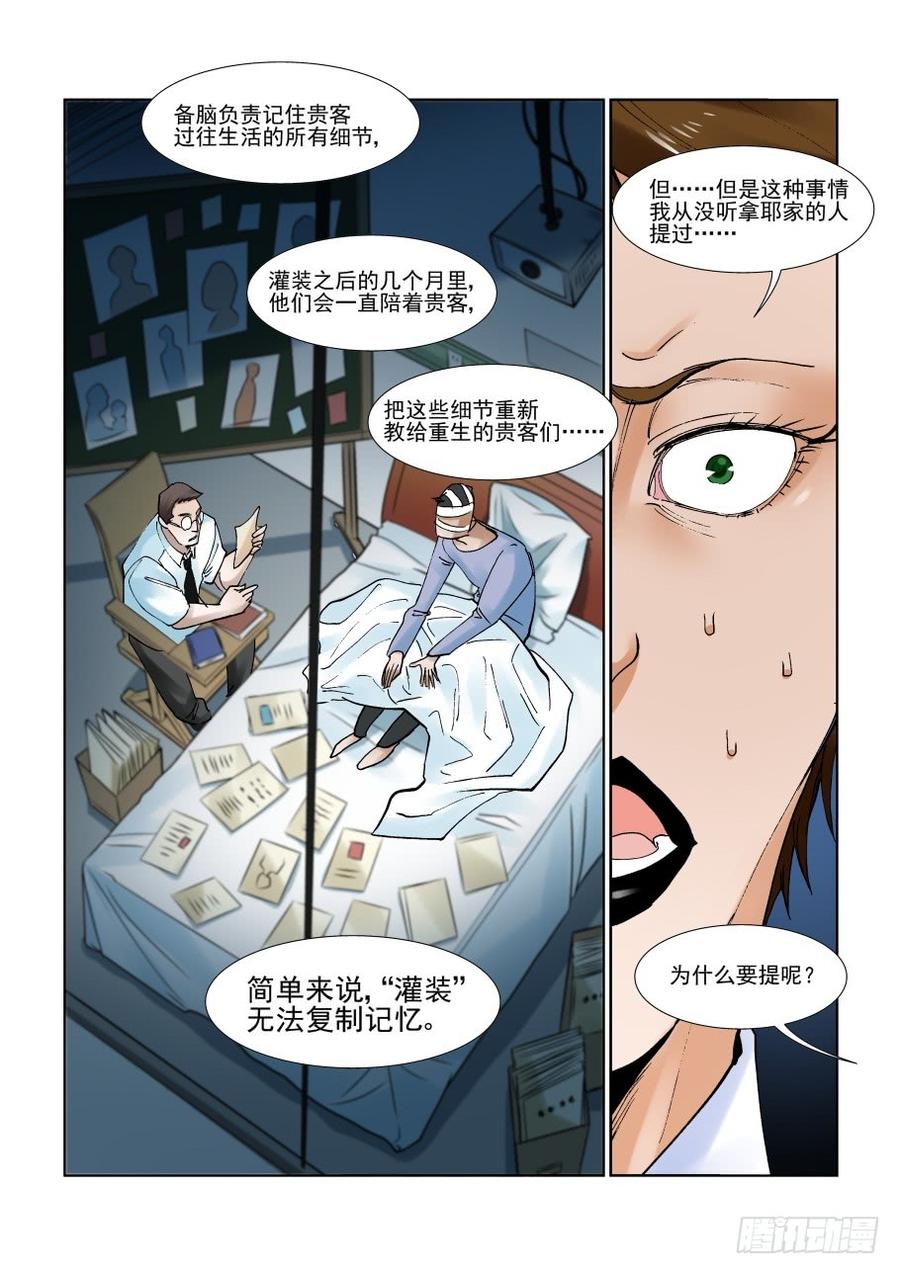 无罪之城有声小说漫画,第二百八十九话4图